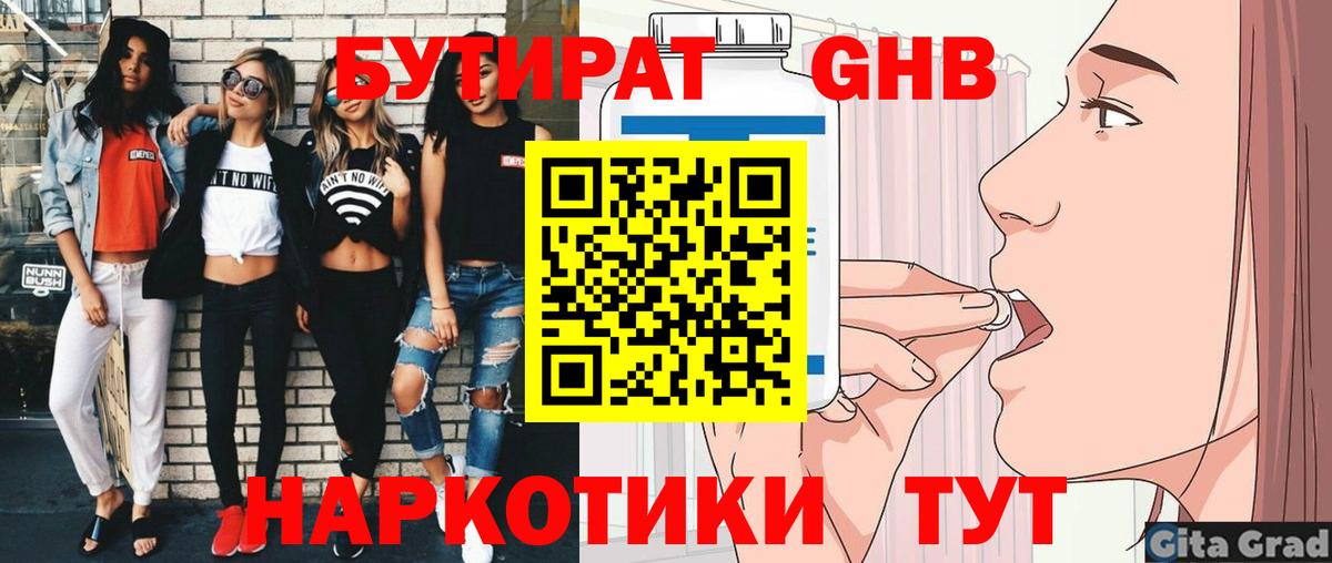 Елизово  БУТИРАТ бутик  Вход с VPN 