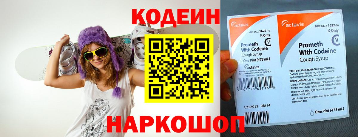 Codein Purple Drank Елизово