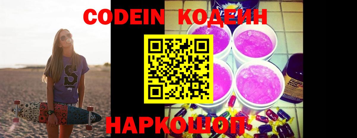 Кодеин напиток Lean (лин)  Вход с VPN  Елизово  Кодеин напиток Lean (лин) 