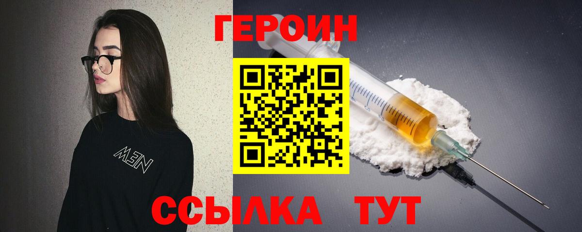 Елизово  Героин хмурый  Вход с VPN 