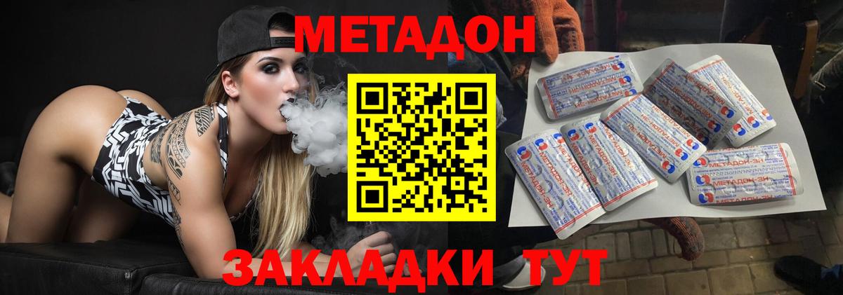 Елизово  МЕТАДОН кристалл  Вход с VPN 